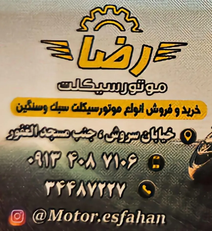 موتورسیکلت رضا