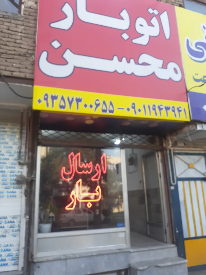 خدمات پست و باربری محسن قربانی