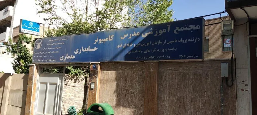 مجتمع آموزشی مدرس