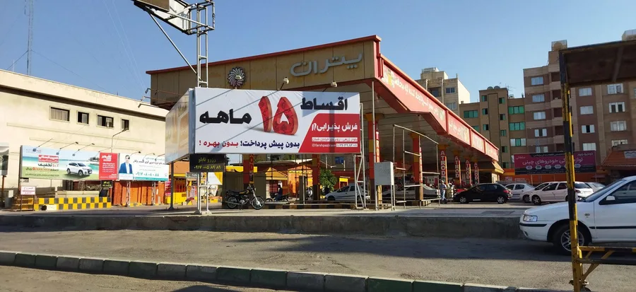 پمپ بنزین امیرکبیر