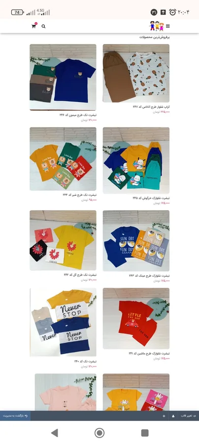 پوشاک کودک من (فروش اینترنتی)