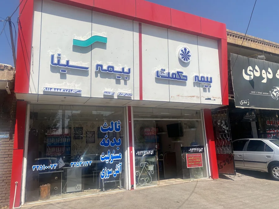 بیمه سینا (مینا صابر)