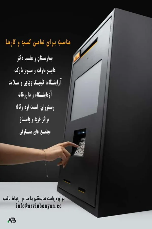 فروش خودپرداز (قهرود ATM)
