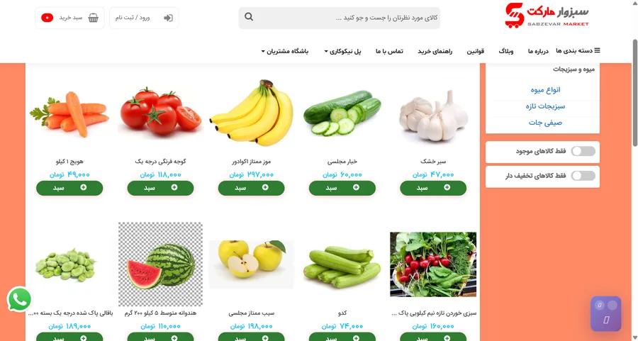 سبزوار مارکت