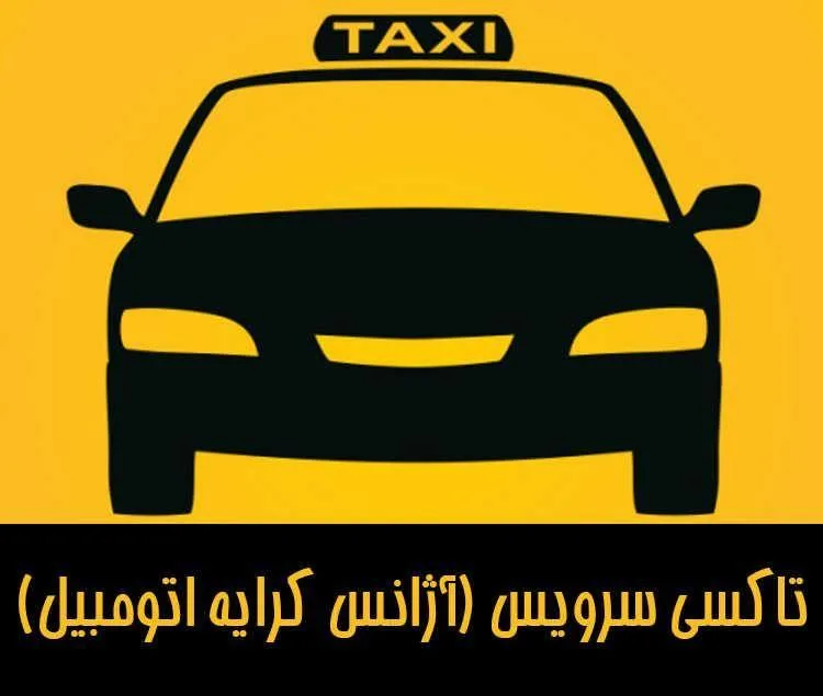 آژانس تاک