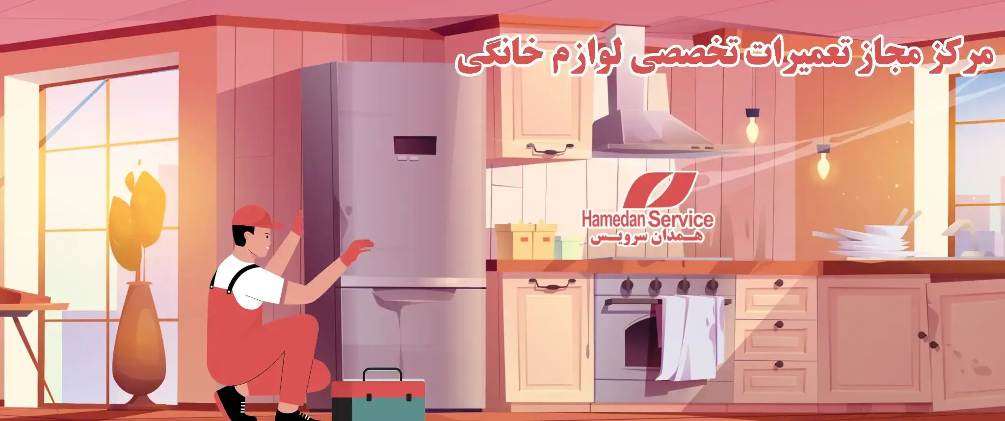نمایندگی ال جی در همدان