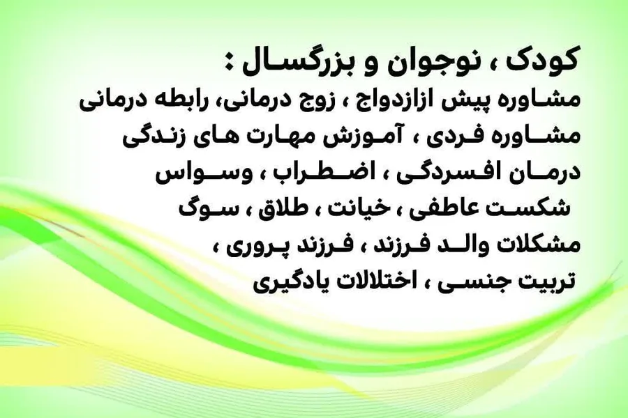 کلینیک روانشناسی و مشاوره آمنه آقاسی