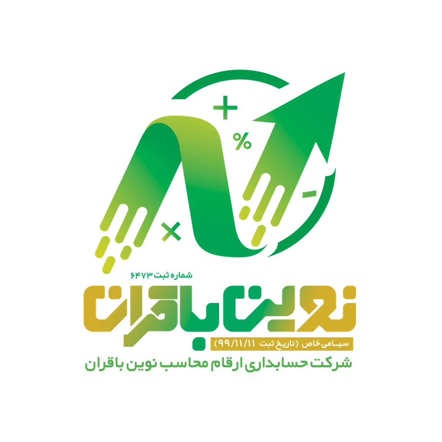 شرکت حسابداری ارقام محاسب نوین باقران