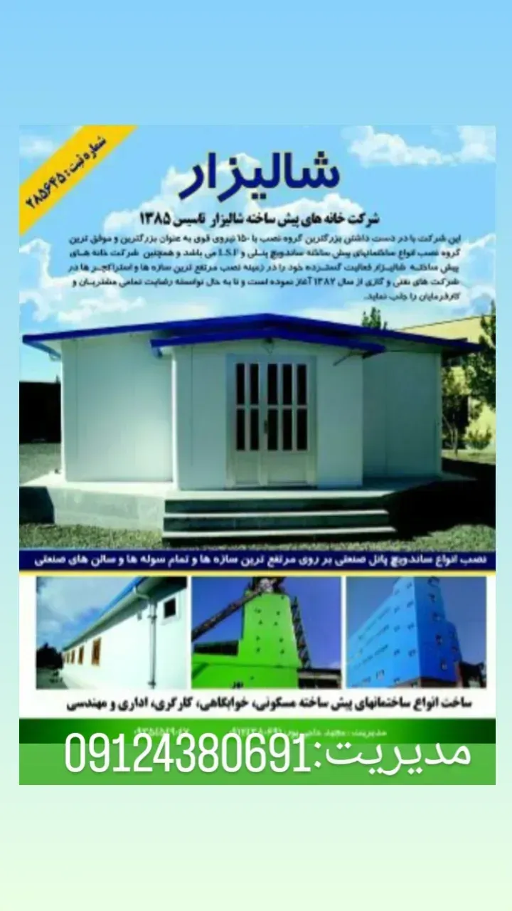 خدمات ساخت خانه و ویلای پیش ساخته