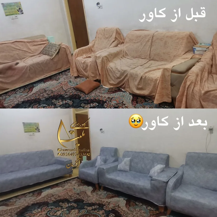 کاور مبل ملینا