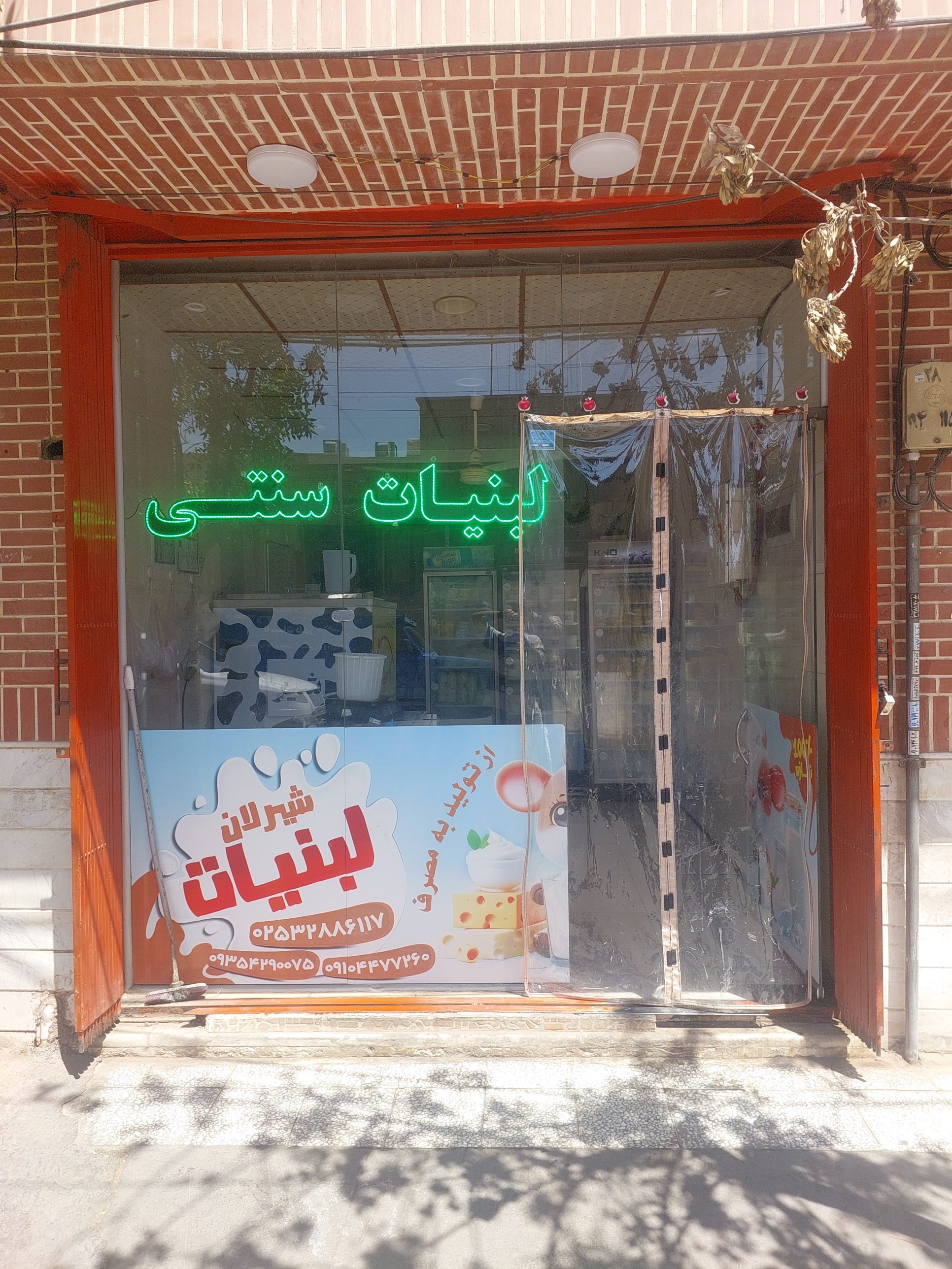 لبنیات شیرکو(شیرلان)