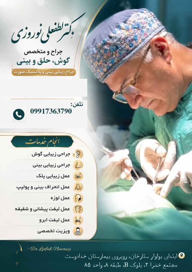 مطب دکتر نوروزی