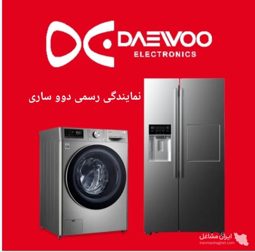 نمایندگی رسمی لوازم خانگی دوو به مدیریت محسنی در ساری