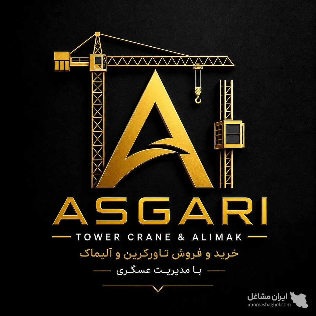 خرید و فروش تاورکرین ساختمانی و صنعتی علی عسگری در قم