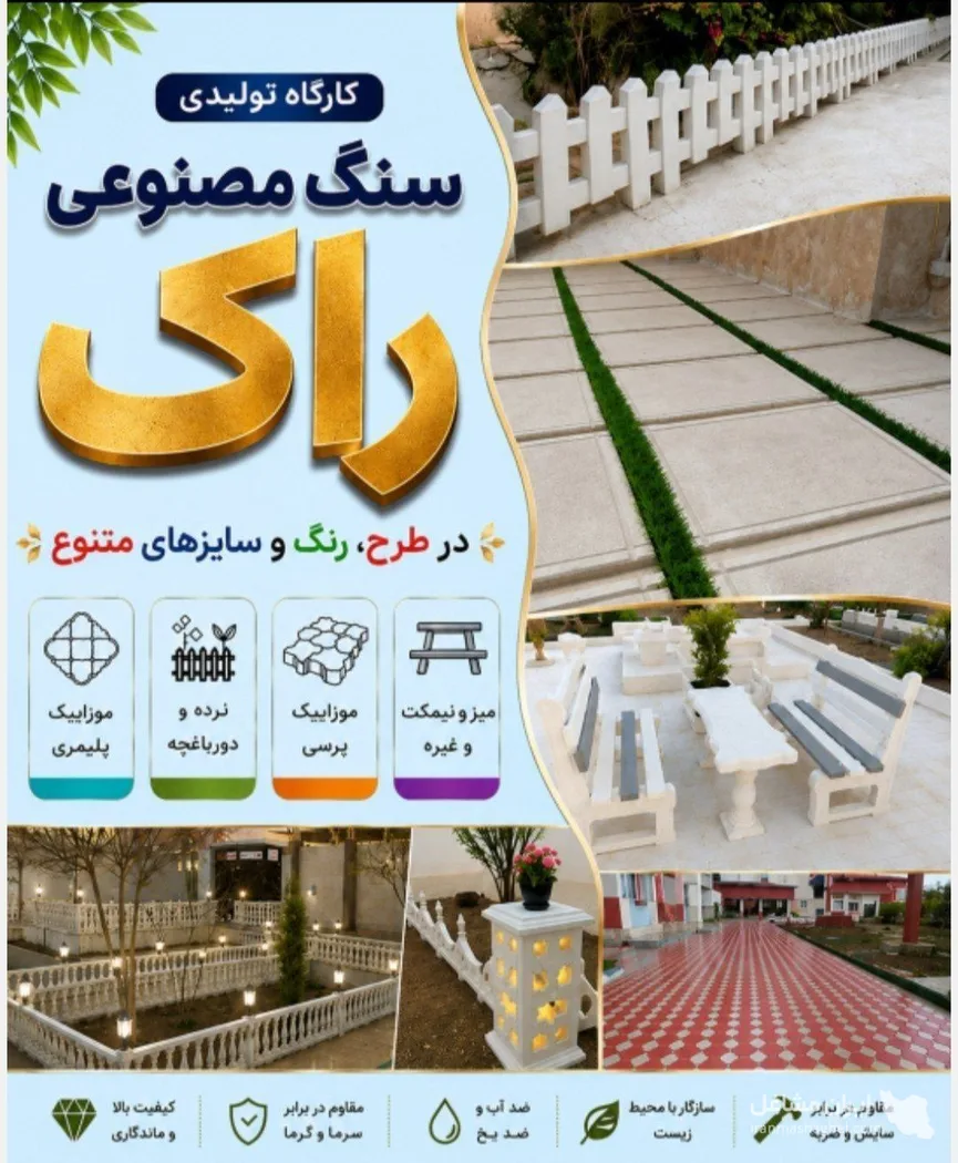 کارگاه تولید موزاییک پلیمری و پرسی راک در شیراز