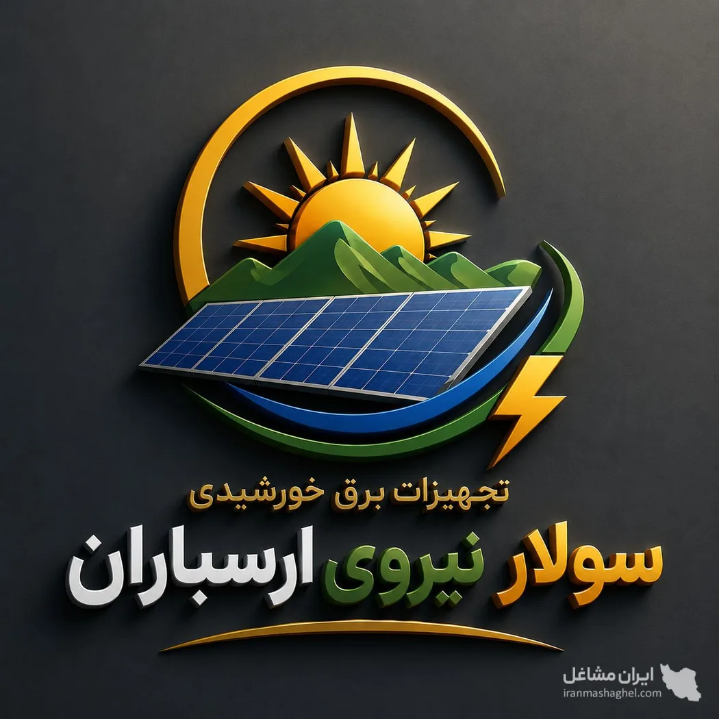 فروش نصب سیستم و تجهیزات برق خورشیدی سولار نیروی ارسباران در تبریز