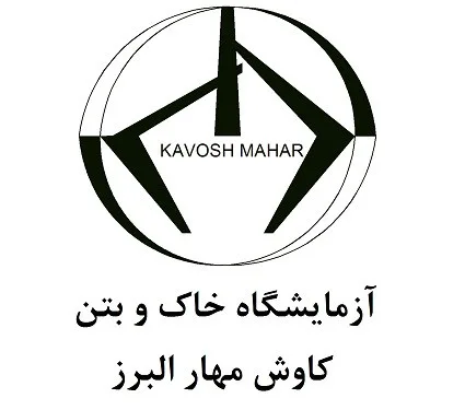 آزمایشگاه و تست بتن و خاک و میلگرد کاوش مهار البرز در اشتهارد