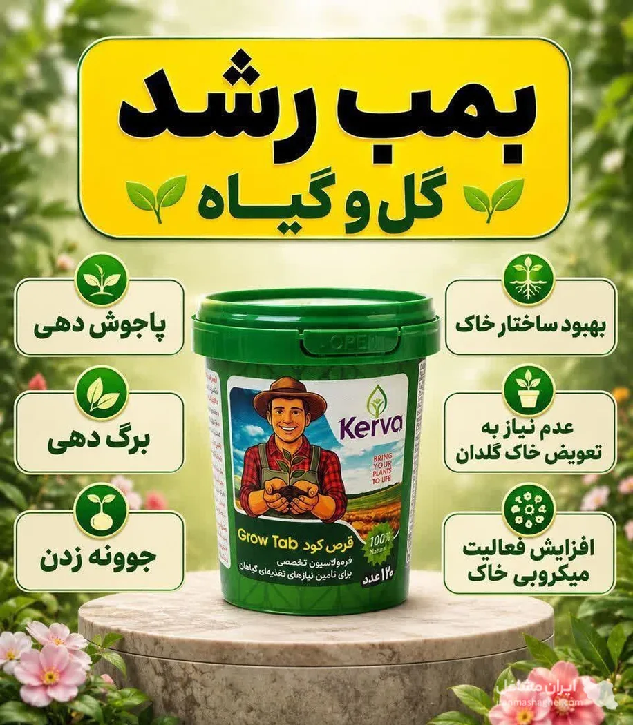 نمایندگی فروش کود نوین به مدیریت شعبان حسن زاده در بابل