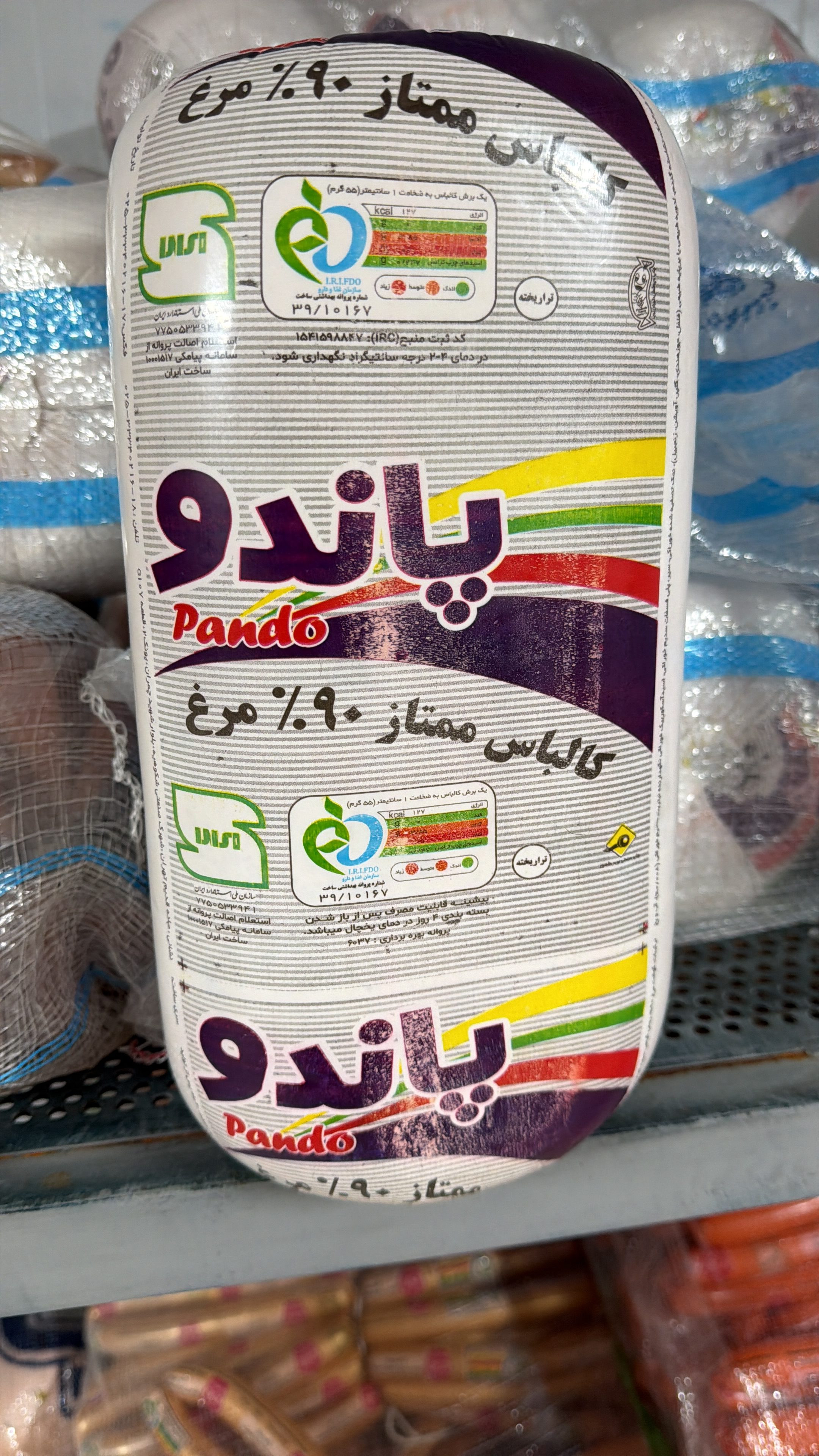 پخش سوسیس و کالباس پاندو