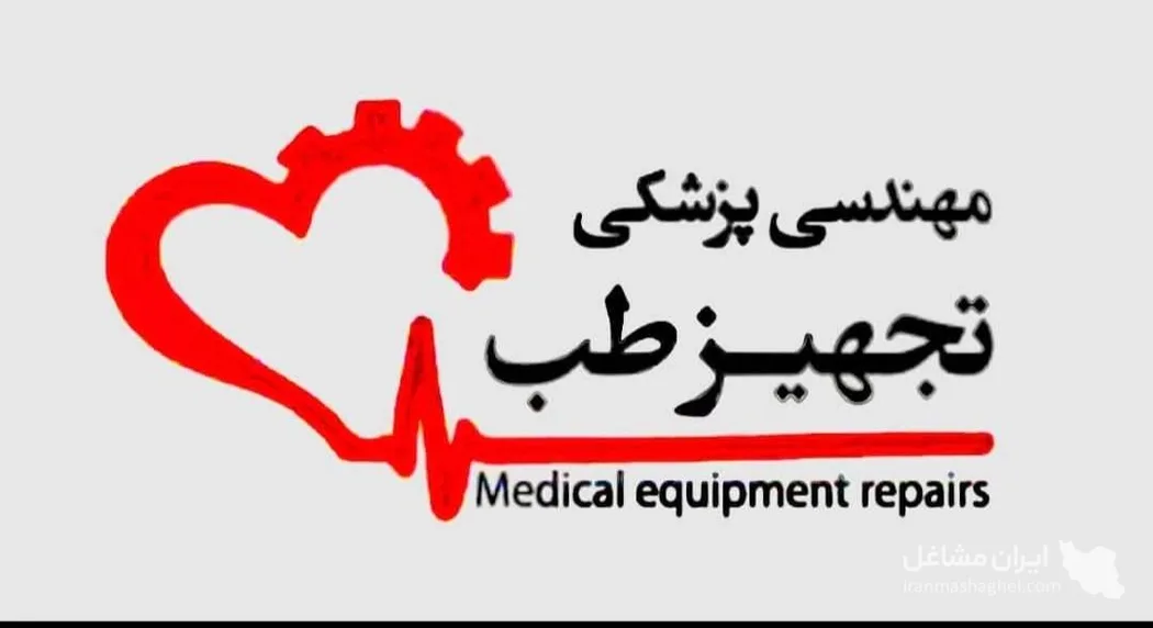 فروش و تعمیرات دستگاه لیزر و زیبایی تجهیز طب در اهواز