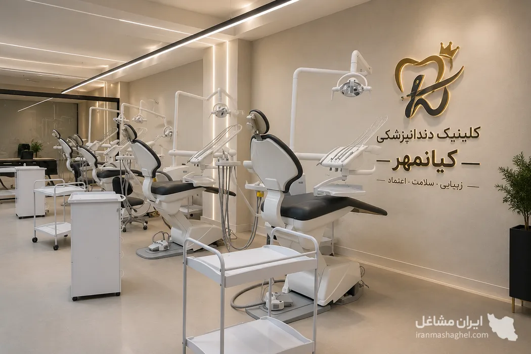 کلینیک دندانپزشکی کیانمهر در بلوار دانشجو یزد