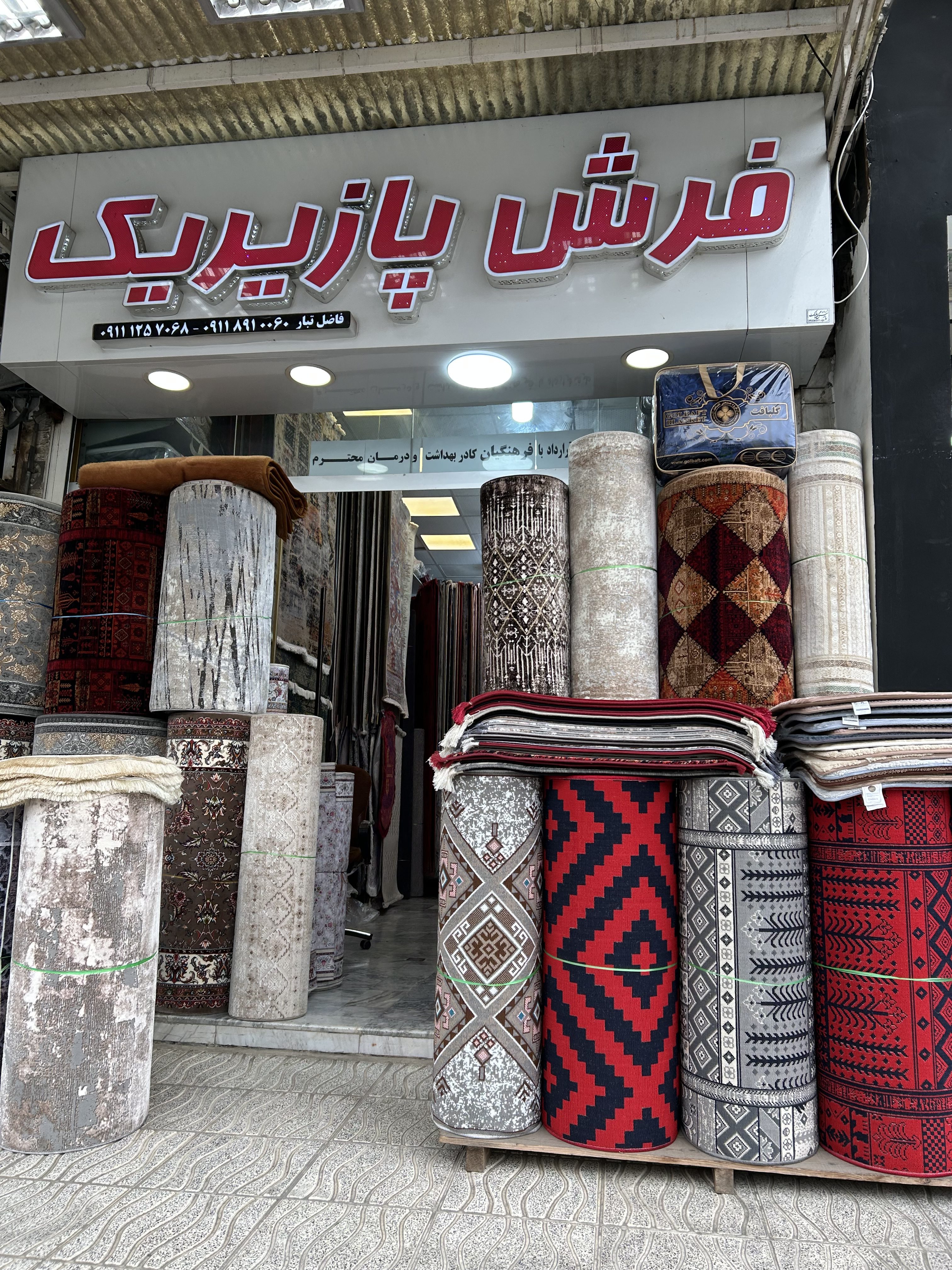 فرش پازیریک آمل