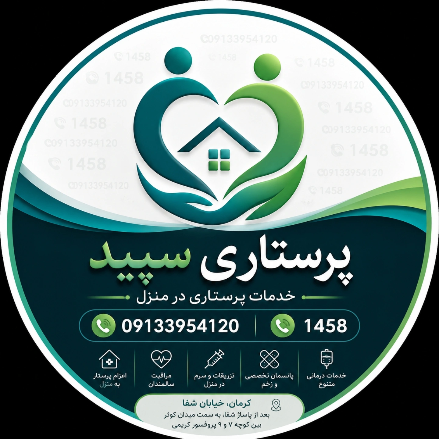مرکز خدمات پرستاری سپید