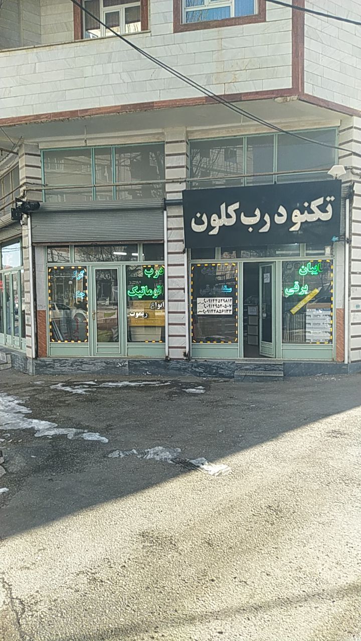 تکنو درب کلون