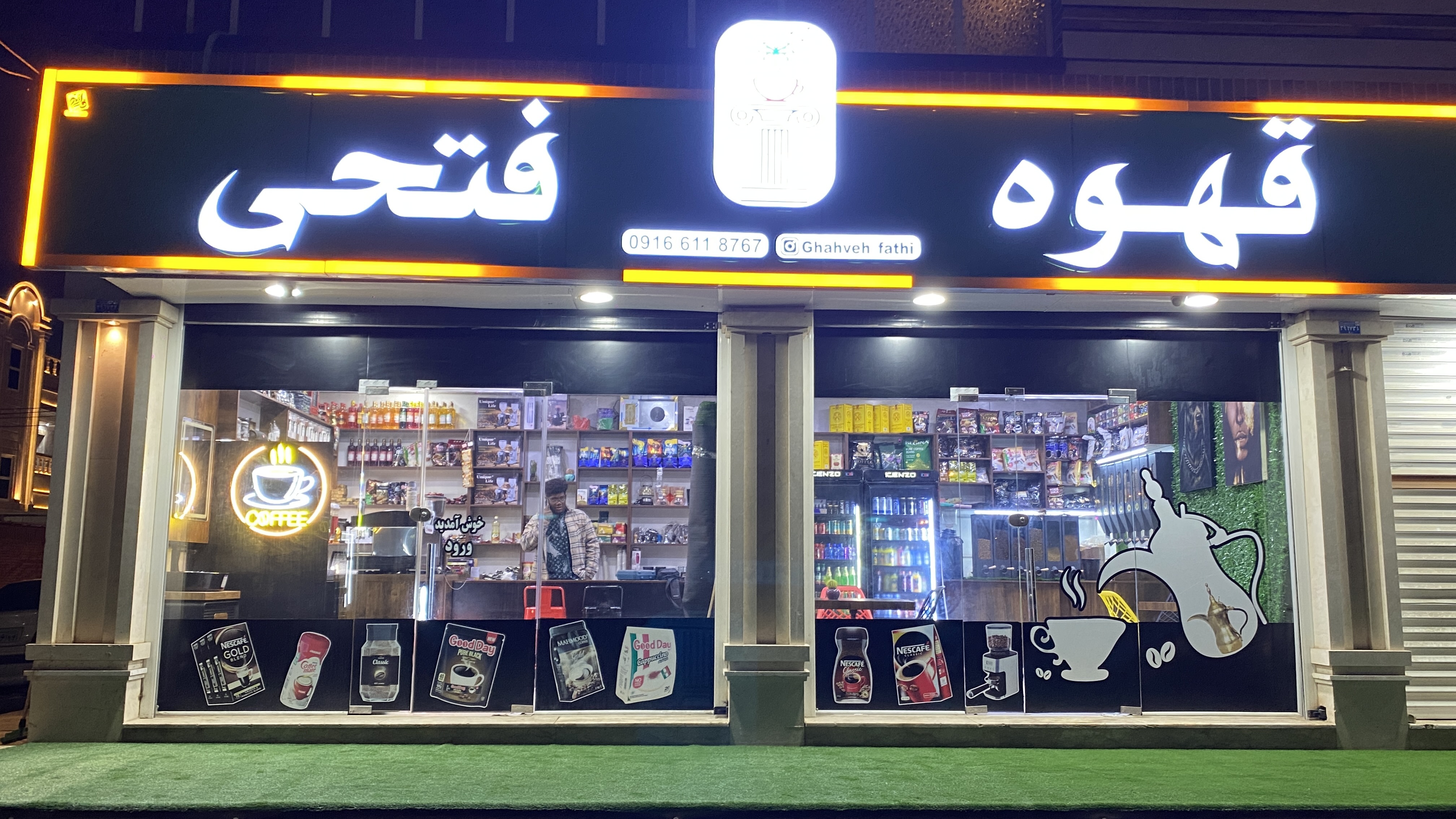قهوه فتحی