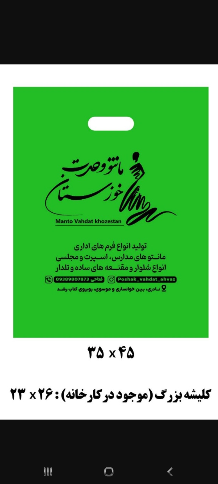 تولید و فروش مانتو وحدت خوزستان در اهواز