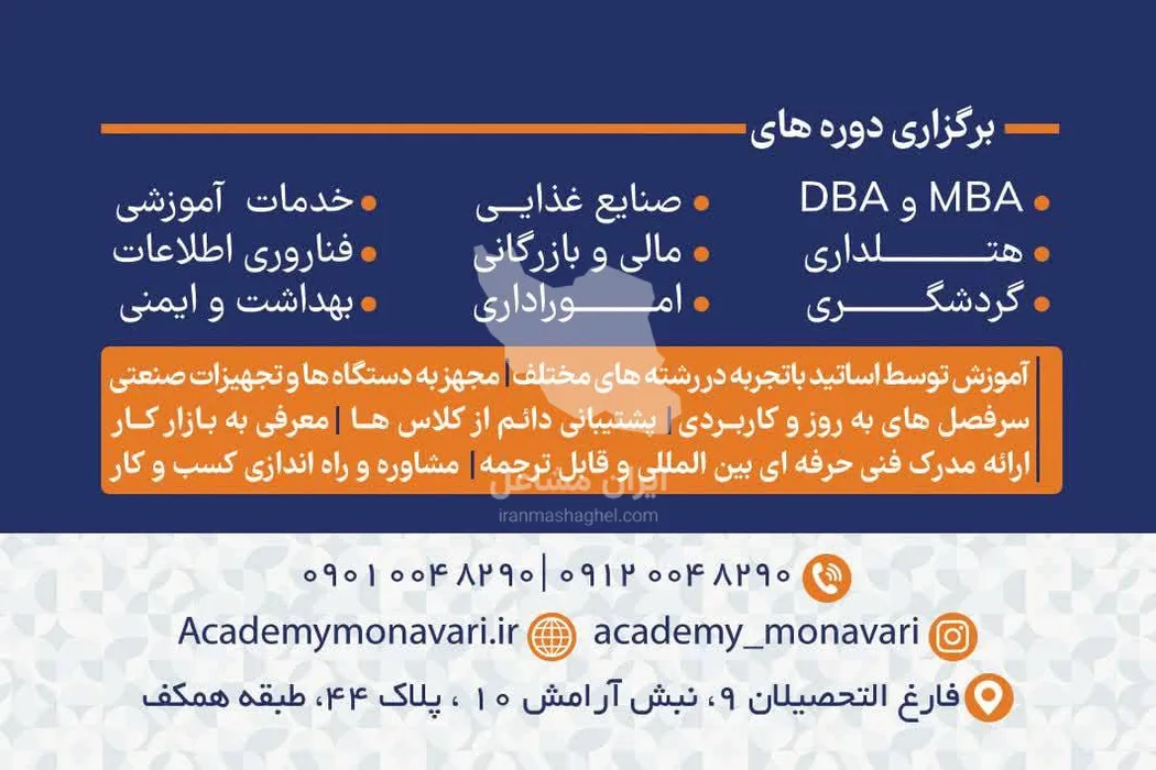 آکادمی تخصصی هتلداری و آشپزی منوری در مشهد