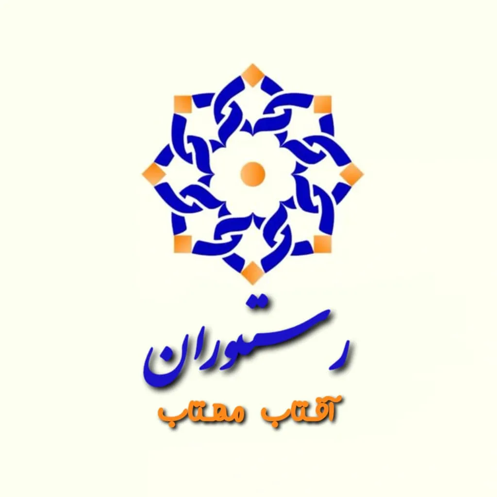رستوران آفتاب مهتاب در تبریز