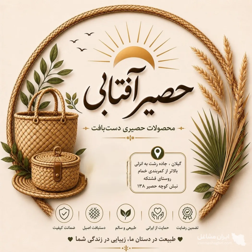 صنایع دستی آفتابی مرکز تولید و فروش عمده محصولات حصیری در مریوان