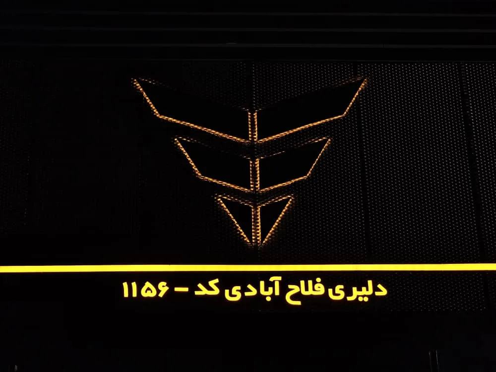عاملیت مجاز فروش و خدمات پس از فروش بهمن موتور دلیری فلاح آبادی کد 1156 در رشت