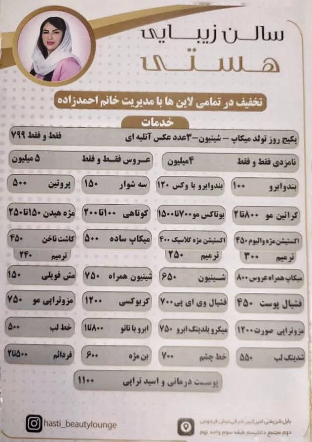 سالن زیبایی هستی در بابل