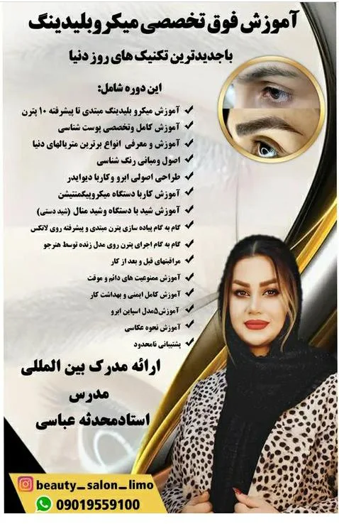 سالن زیبایی و آموزشگاه لیمو در زاهدان