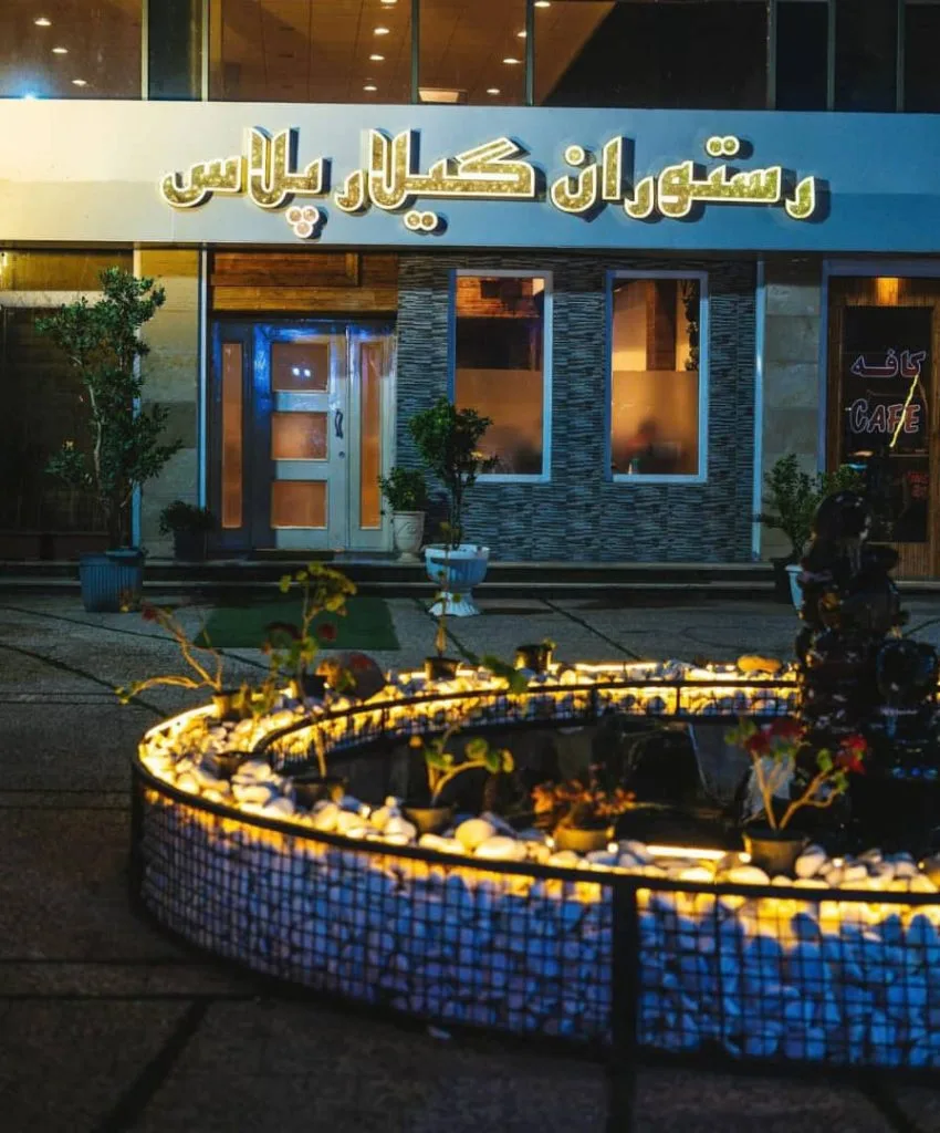 کافه رستوران گیلار پلاس در آستانه اشرفیه