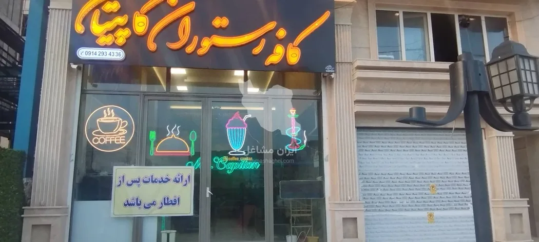 کافه رستوران کاپیتان در اردبیل