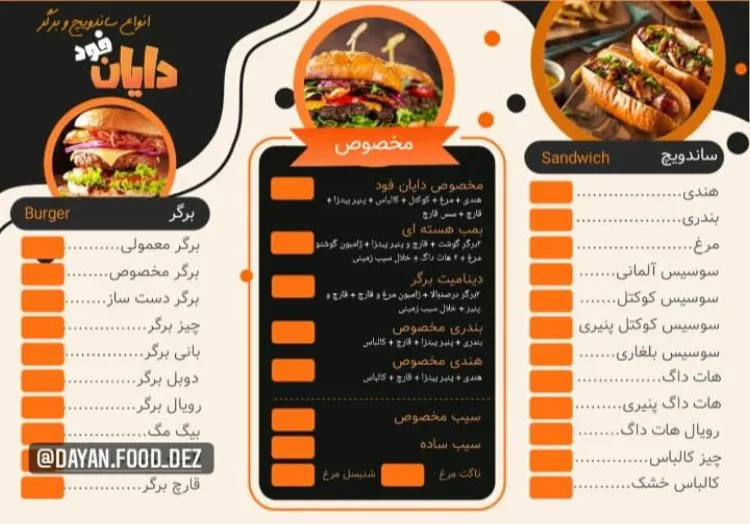 فست فود دایان فود در دزفول