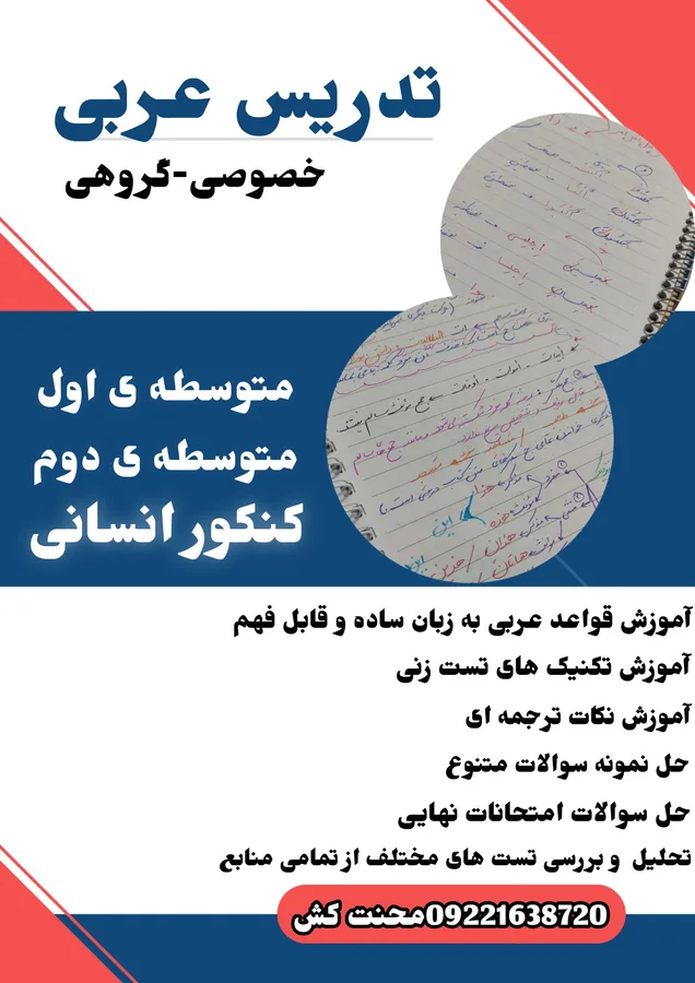 تدریس عربی