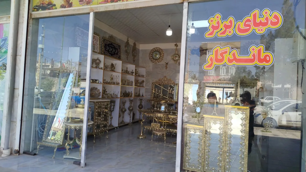 دهکده دنیای برنز ماندگار خرید و فروش منسوجات برنزی در سرپل ذهاب