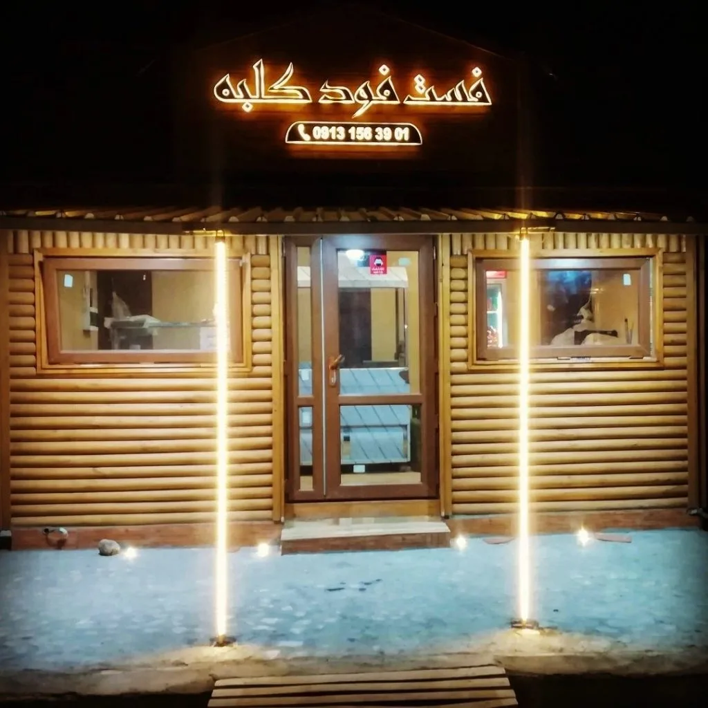 فست فود کلبه کهنوج کریمی در کرمان