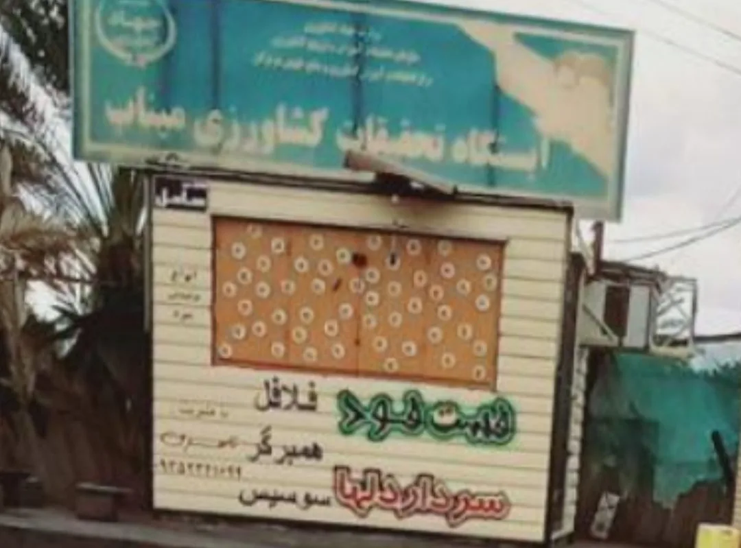 فست فود سردار دلها در میناب