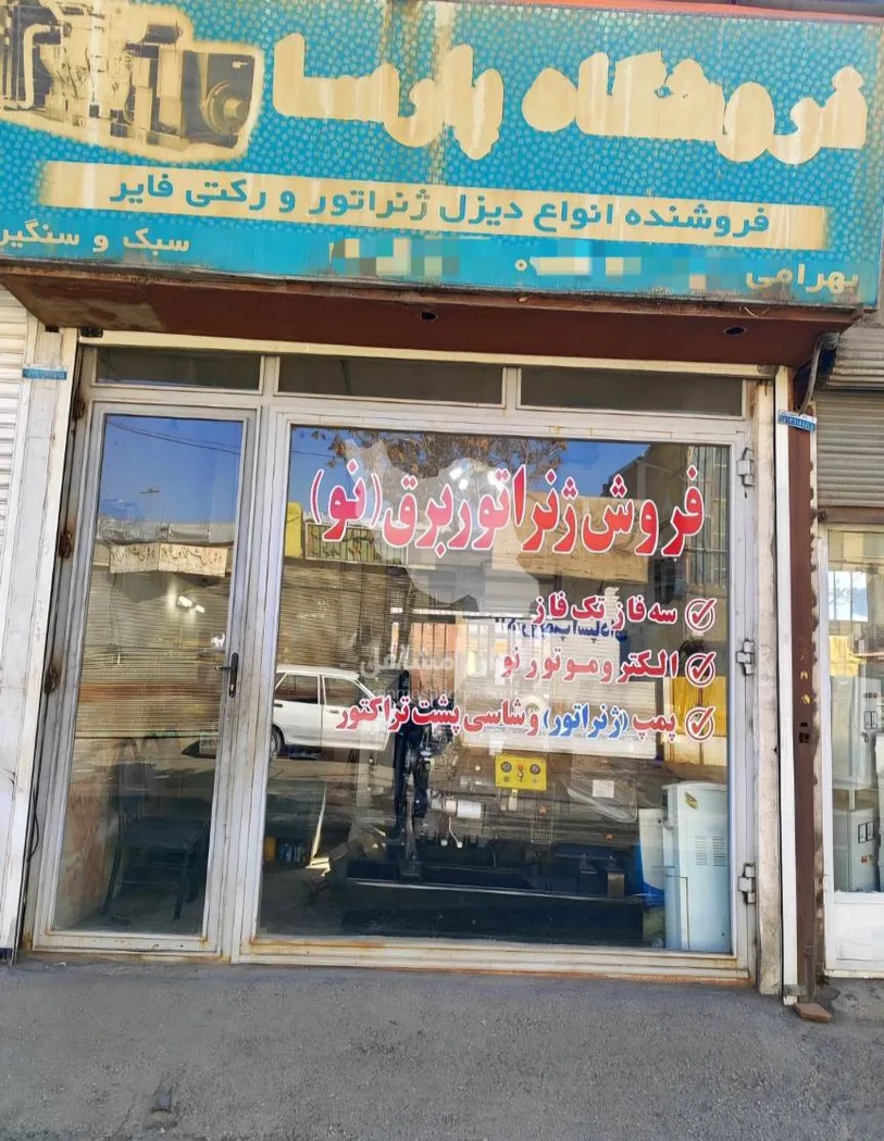 فروش دیزل ژنراتور و برق اضطراری ساختمان سعید بهرامی در همدان