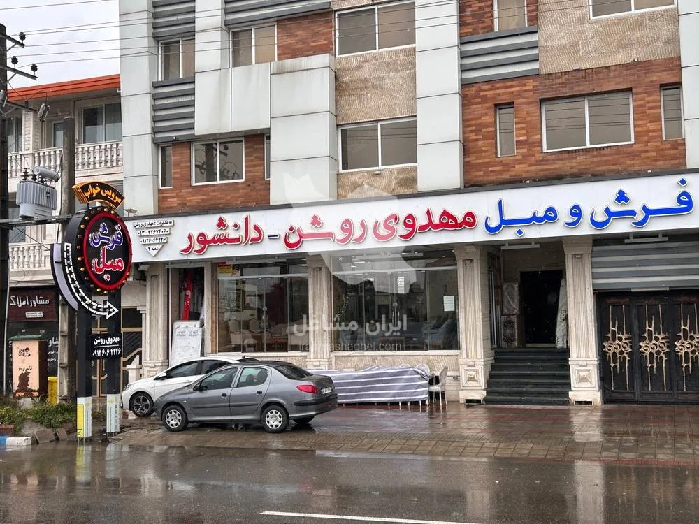 فروشگاه مبلمان و ناهارخوری مهدوی روشن دانشور در چابکسر