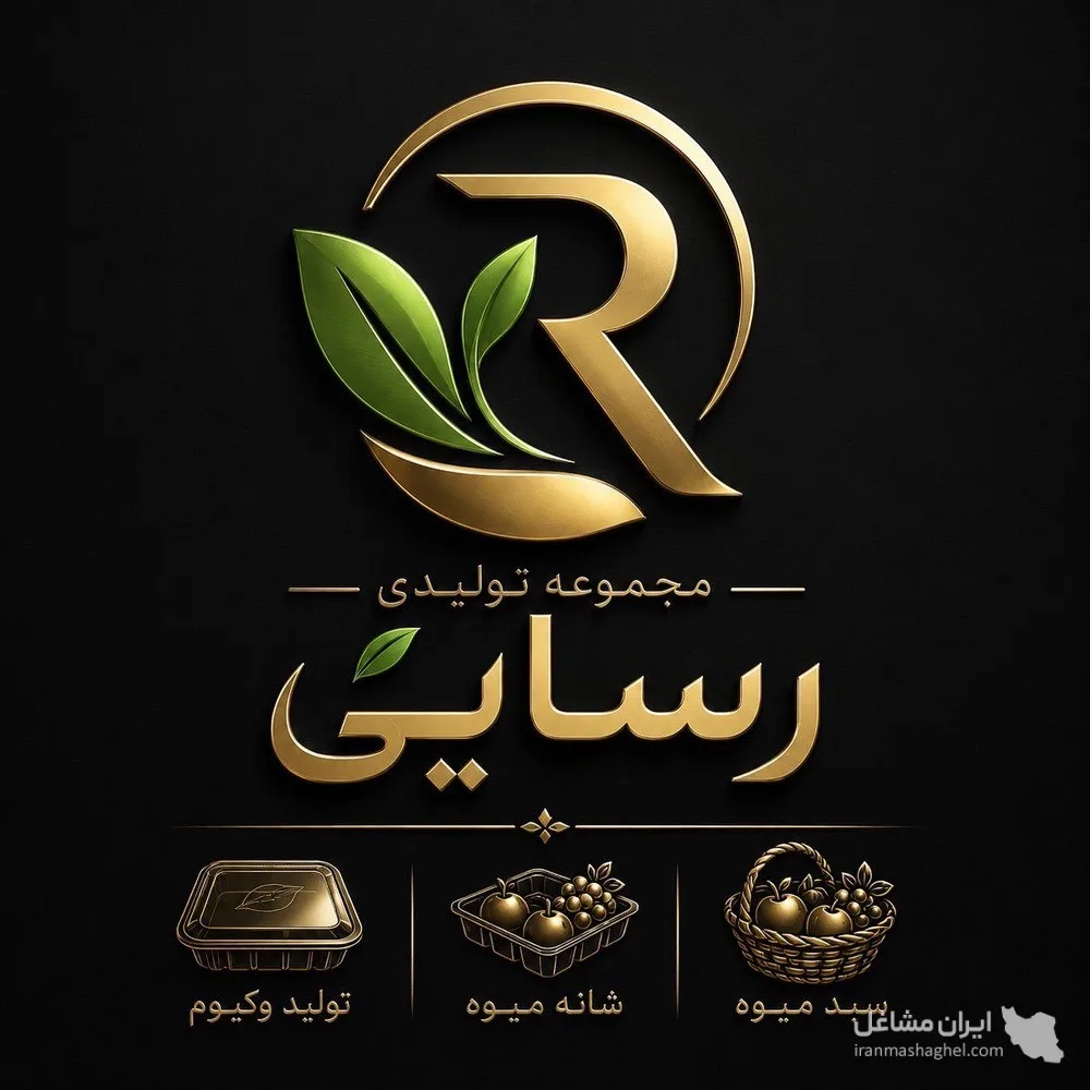 کارگاه تولیدی وکیوم شانه میوه و سبد میوه رسایی در کردکوی