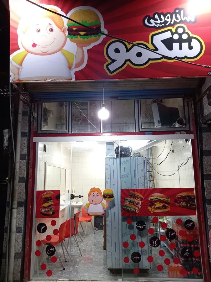 ساندویچی شکمو