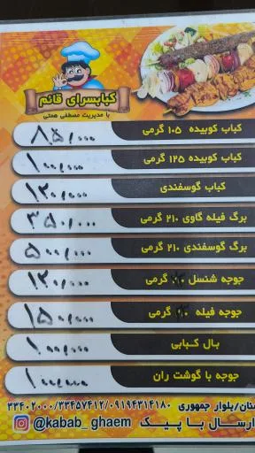 کبابی قائم