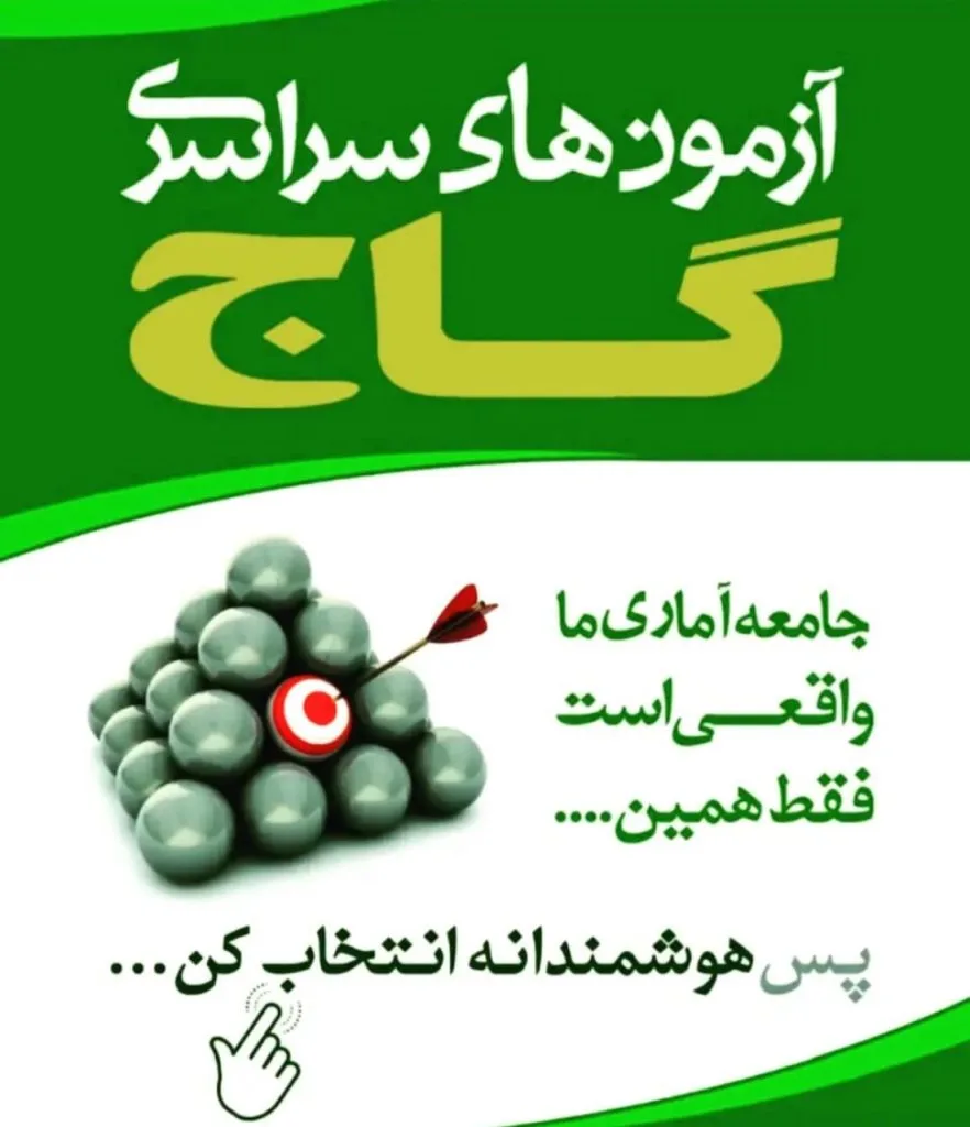 نمایندگی آزمون های گاج ادب در سنندج