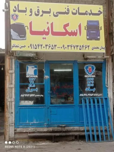 خدمات برق اسکانیا